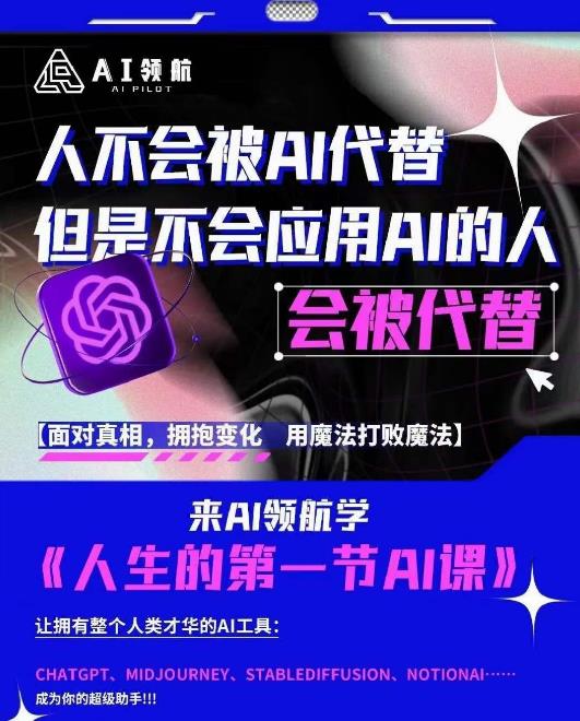 AI领航-人生第一节AI课,拉开你与普通工作者的距离!30位AI领域极客,汇集1000小时Al心得-老胡轻创社