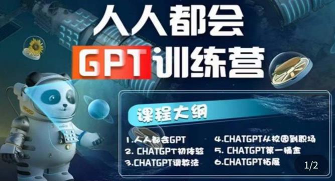 【人人都会ChatGPT】系列直播培训课第1期(保姆级完整版课程)【完结】-老胡轻创社
