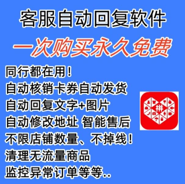拼多多自动回复多多机器人虚拟店铺商品自动发货自动核销卡券【永久脚本】-老胡轻创社