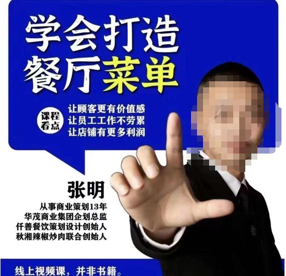 仟善餐饮策划学会打造科学盈利菜单,让顾客更有价值感,让员工工作不劳累,让店铺有更多利润-老胡轻创社