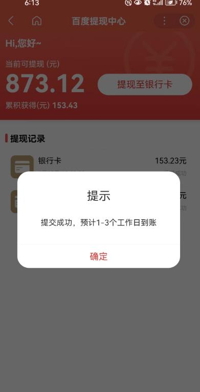 百度问答账号封禁提现方法,有人帮别人提现月入过万【随时和谐目前可用】-老胡轻创社