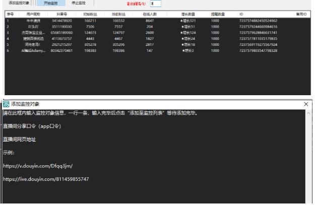 千川抖音粉丝监控工具,助用户监控和分析抖音账号粉丝变化的工具【永久脚本+使用教程】-老胡轻创社
