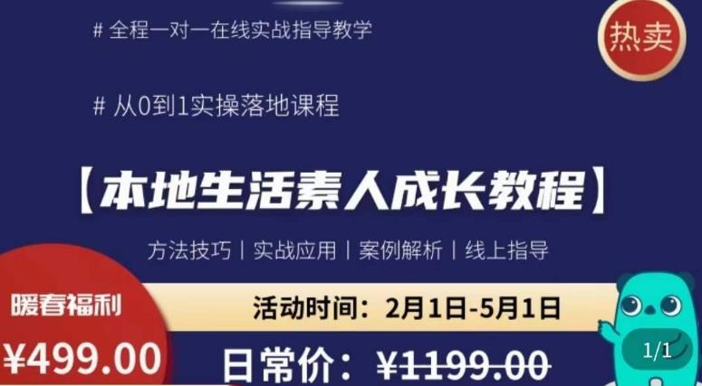 本地生活素人成长教程,从0-1落地实操课程,方法技术,实战应用,案例解析-老胡轻创社