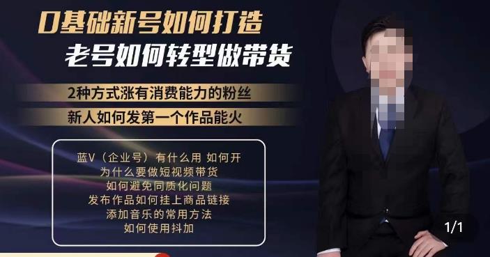 小瑞瑞·如何打造一个有流量的带货账号,好物分享实操课程,内容详细易懂-老胡轻创社