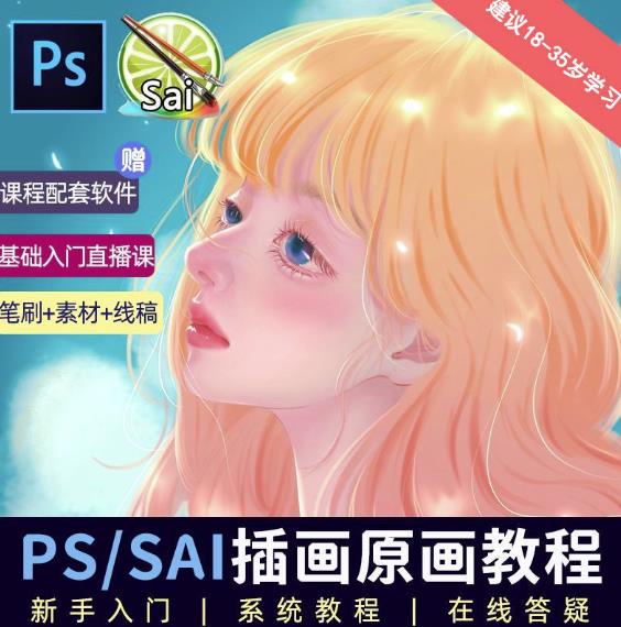 价值1288的原画插画教程零基础CG漫画SAI线稿笔刷手绘画数位板绘视频课程-老胡轻创社