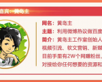 黄岛主72期分享会:利用微博做百度热议长期被动引流玩法大解析(视频+图片)-老胡轻创社