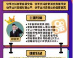 爱豆新媒:2020快手变现实操加强版,快速打造1个赚钱的快手-老胡轻创社