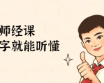 鹤老师经济课:不需要任何经济学基础,会打字就能听懂(无水印)-老胡轻创社
