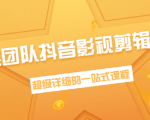 超然团队抖音影视剪辑教程:新手养号、素材查找、音乐配置、上热门等超详细-老胡轻创社