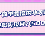 小白实实在在赚钱项目，四个简单靠谱的小项目-轻松实现月入5000+-老胡轻创社
