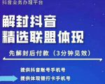 封号抖音强提小店佣金,原价8888技术(附破解版APP)-老胡轻创社