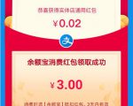 支付宝零撸项目:帮开通点子医保卡实现日赚200+-老胡轻创社