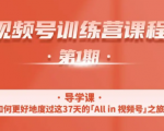 一行视频号特训营,从零启动视频号30天,全营变现5.5万元【价值799元】-老胡轻创社
