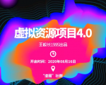 渣圈虚拟资源项目4.0，高利润虚拟单品，单利润80-800元左右-老胡轻创社