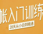 手帐入门训练营,28天从小白到精通:一纸一笔,记录我们闪闪发光的小日子-老胡轻创社