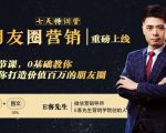 朋友圈营销训练营，7节课，0基础教你打造价值百万的朋友圈-老胡轻创社