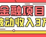 Yl老师最新金融项目,一部手机即可操作,每天只需一小时,轻松做到被动收入3万-老胡轻创社