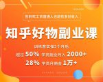 好物推荐副业课,矩阵多账号高佣金秘密,普通人也可以副业月入过万-老胡轻创社