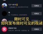 J总抖音【限时可见】技术，流量瞬爆新方法，不要错过哦！【价值1888】-老胡轻创社