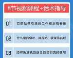 百度贴吧霸屏引流实战课2.0,带你玩转流量热门聚集地-老胡轻创社