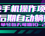 轻松撸钱小项目,每天只需动动手,即可轻松赚钱单号每天可撸10-20+-老胡轻创社