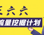 30天流量挖掘计划：脚本化，模板化且最快速有效获取1000-10000精准用户技术-老胡轻创社