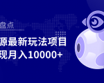 影视资源最新玩法项目,操作简单稳定轻松实现月入10000+-老胡轻创社