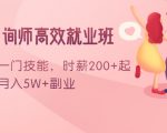 情感咨询师高效就业班：学会一门技能，时薪200+起，实现月入5W+副业-老胡轻创社
