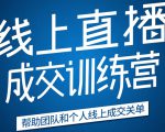 《21天转型线上直播训练营》让你2020年抓住直播红利，实现弯道超车-老胡轻创社