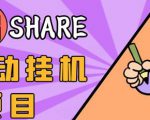 高鹏圈淘礼金免单0元购长期项目,全自动挂机项目,无需引流保底日入200+-老胡轻创社