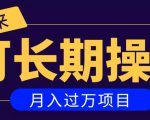 亲测2个月，日入300+，一个可以长期操作的月入过万的简单项目-老胡轻创社