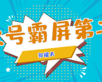 公众号霸屏SEO特训营第二期,普通人如何通过拦截单日涨粉1000人 快速赚钱-老胡轻创社