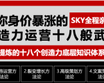 让你的身价暴涨的创造力运营十八般武艺 高度提炼的18个创造力底层知识体系-老胡轻创社