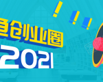 《摸鱼创业圈》2021年最新合集：圈内最新项目和玩法套路，轻松月入N万-老胡轻创社