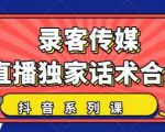 抖音直播话术合集，最新：暖场、互动、带货话术合集，干货满满建议收藏-老胡轻创社
