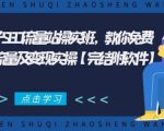 2021年附子SEO流量站操实班 教你免费获得百万流量及变现实操(完结附软件)-老胡轻创社