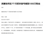 从开始到盈利一步一步拆解如何在7个月把抖音号粉丝做到1000万-老胡轻创社