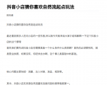 抖店最新玩法:抖音小店猜你喜欢自然流量爆单实操细节-老胡轻创社
