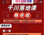 千川落地课精华版:服饰鞋帽箱包,美妆教育茶,珠宝文玩等千川搭建-老胡轻创社