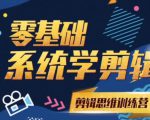 阿浪南门录像厅《2021PR零基础系统学剪辑思维训练营》附素材-老胡轻创社