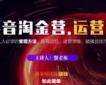 蟹老板抖音淘金营运营篇，短视频搞钱如此简单价值599元-老胡轻创社