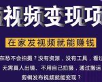在家也能操作的短视频赚钱项目,无需真人,不用拍摄,纯搬运月入2到5万-老胡轻创社