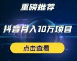 星哥抖音中视频计划:单号月入3万抖音中视频项目,百分百的风口项目-老胡轻创社