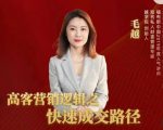高客销营‬逻辑之快成速‬路交‬径，高客营销必备宝典【视频课程】-老胡轻创社