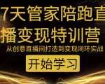教你打造爆品带货直播间,如何用用百元搭建千人直播间,增加自然成交-老胡轻创社