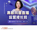 牛气学堂高薪抖音直播运营成长班，带你升级打怪走上掘金之路-老胡轻创社