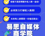 易思自媒体学院二次混剪视频特训营,0基础新手小白都能上手实操-老胡轻创社