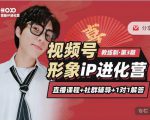 喜脉iP进化营第3-4期：视觉竟争+内容克争+社交竟争，三大竟争视角带你打造超级iP-老胡轻创社