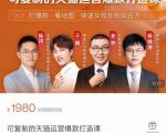 牛气学堂可复制的天猫运营爆款打造课，系统实操可复制的天猫爆款打造密码-老胡轻创社