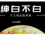 绅白不白·话费挂机，低保项目，月赚1000+以上全自动化收益-老胡轻创社